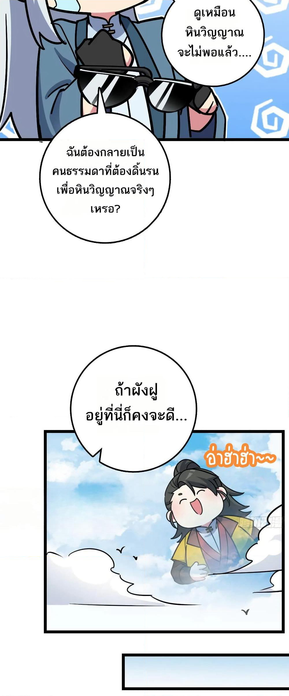 My Master Only Breaks Through Every Time the Limit Is Reached page 12