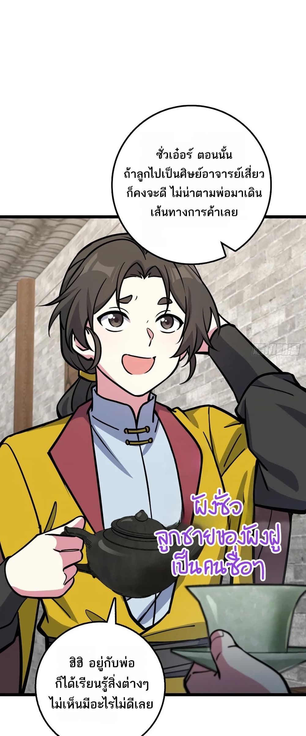 My Master Only Breaks Through Every Time the Limit Is Reached page 16