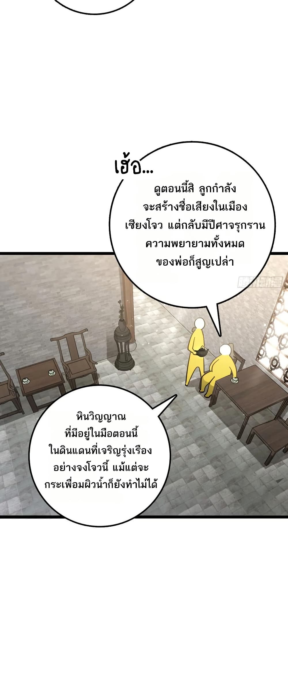 My Master Only Breaks Through Every Time the Limit Is Reached page 17