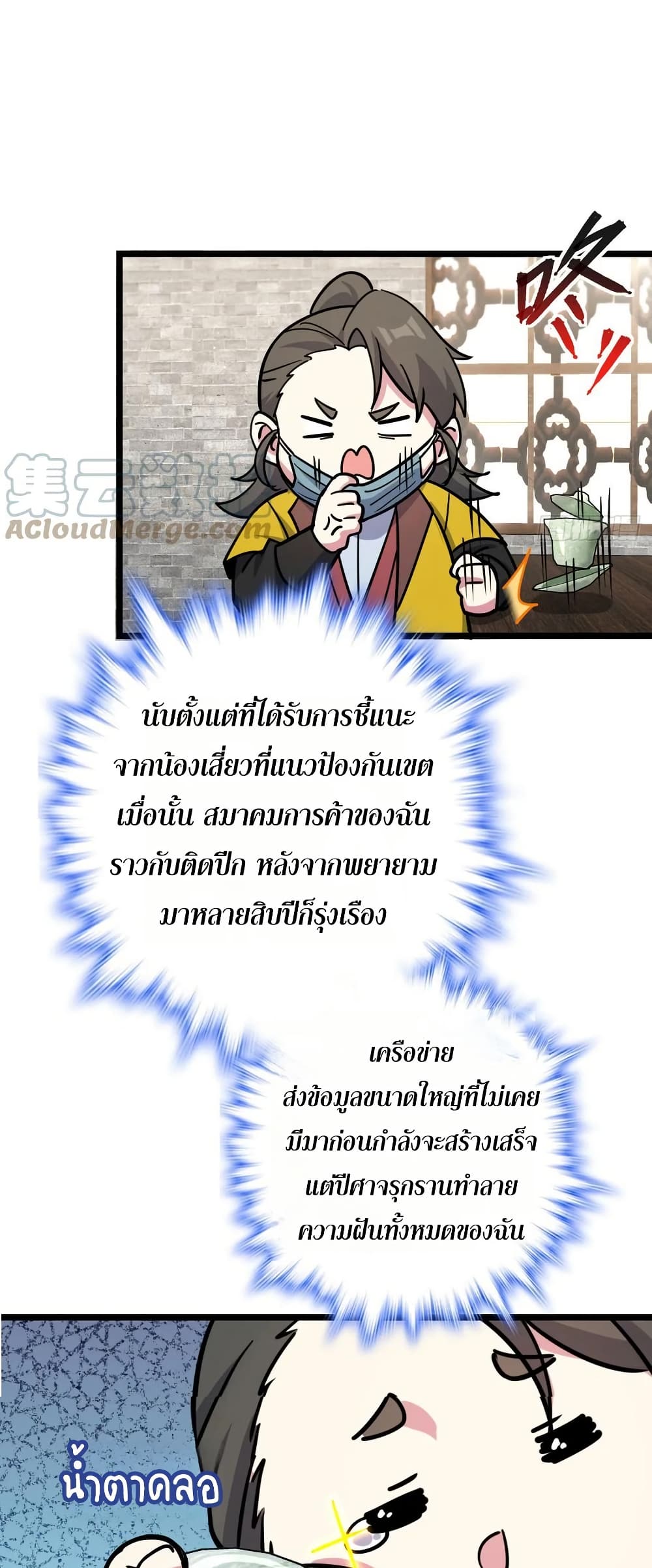 My Master Only Breaks Through Every Time the Limit Is Reached page 18