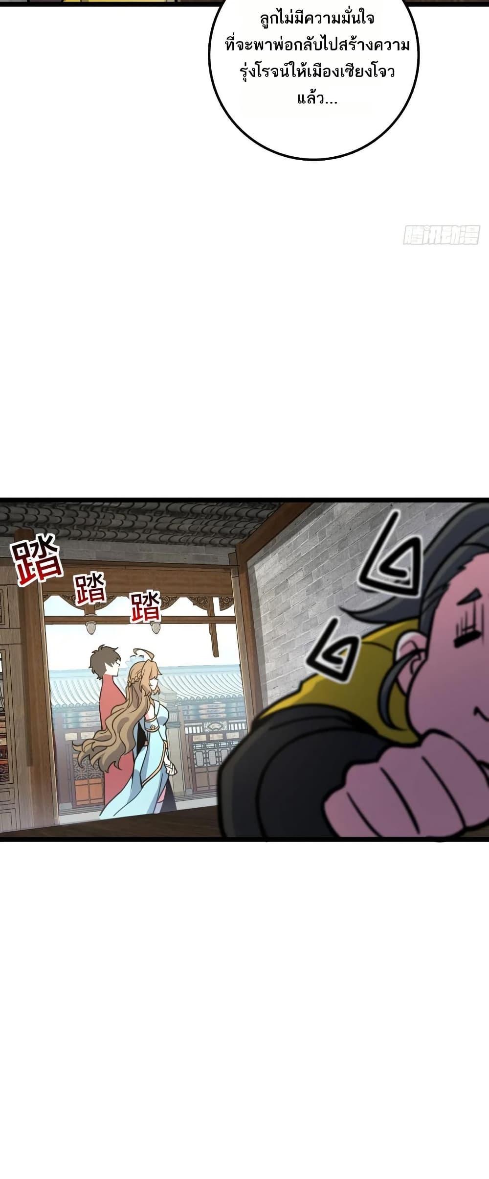 My Master Only Breaks Through Every Time the Limit Is Reached page 20