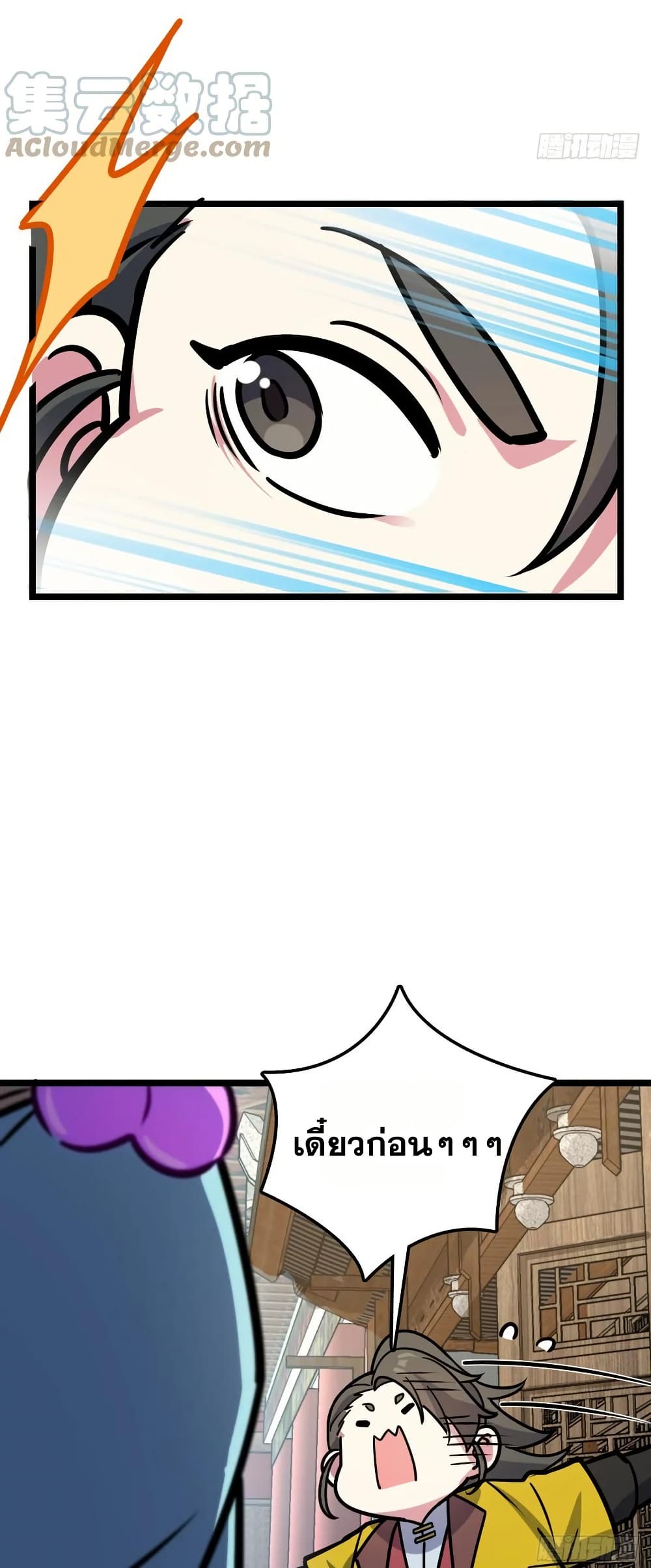 My Master Only Breaks Through Every Time the Limit Is Reached page 21