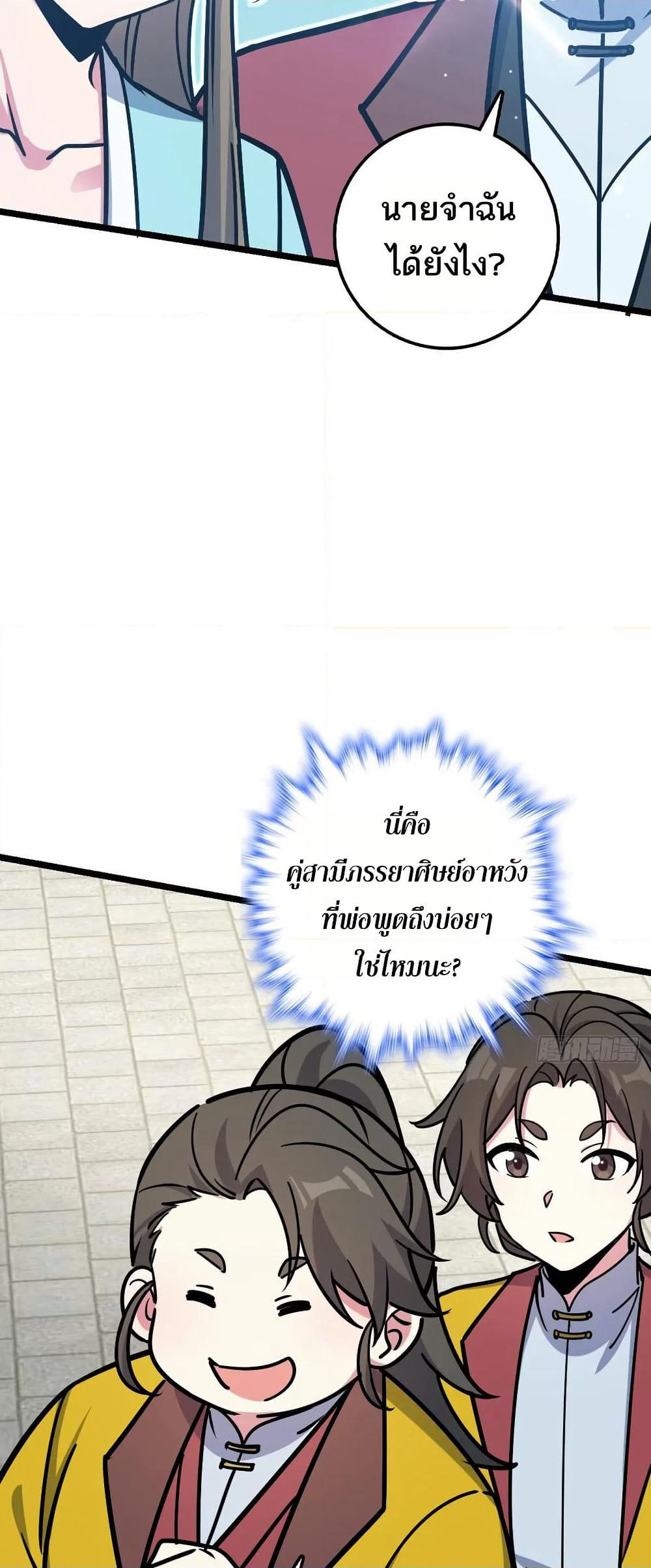 My Master Only Breaks Through Every Time the Limit Is Reached page 24
