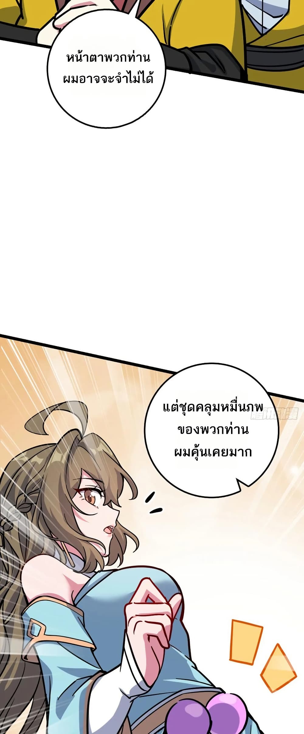 My Master Only Breaks Through Every Time the Limit Is Reached page 25