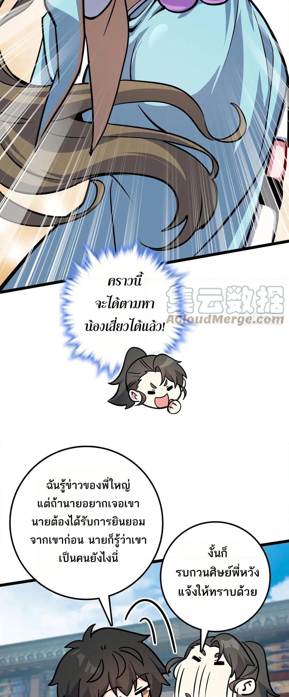 My Master Only Breaks Through Every Time the Limit Is Reached page 26