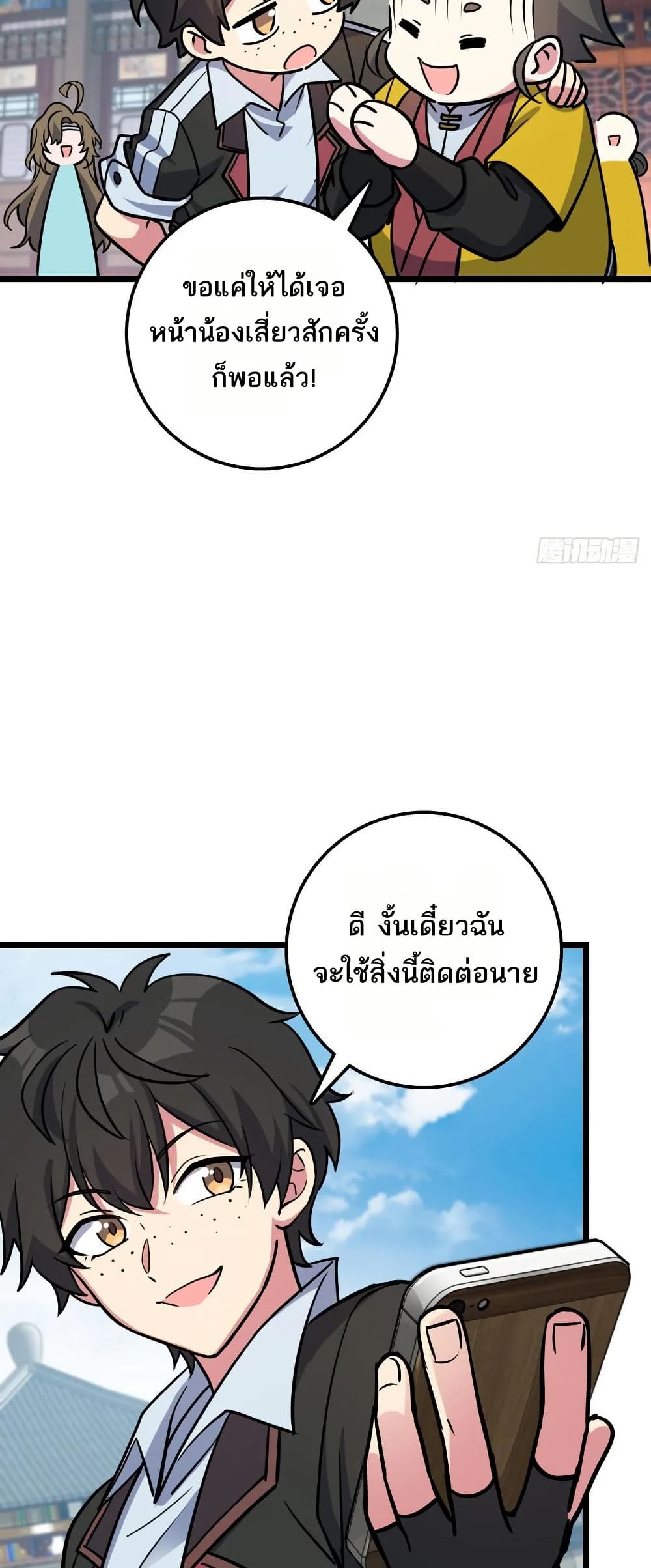 My Master Only Breaks Through Every Time the Limit Is Reached page 27