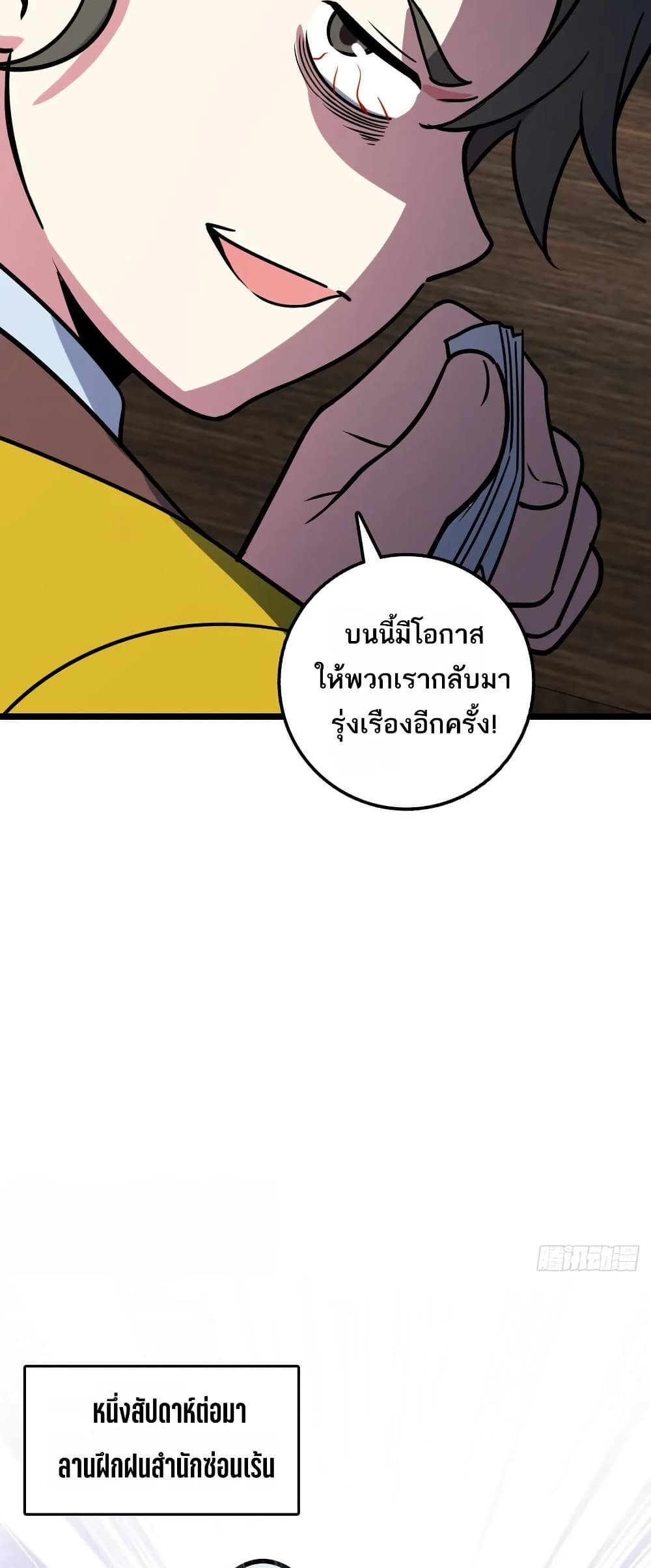 My Master Only Breaks Through Every Time the Limit Is Reached page 31