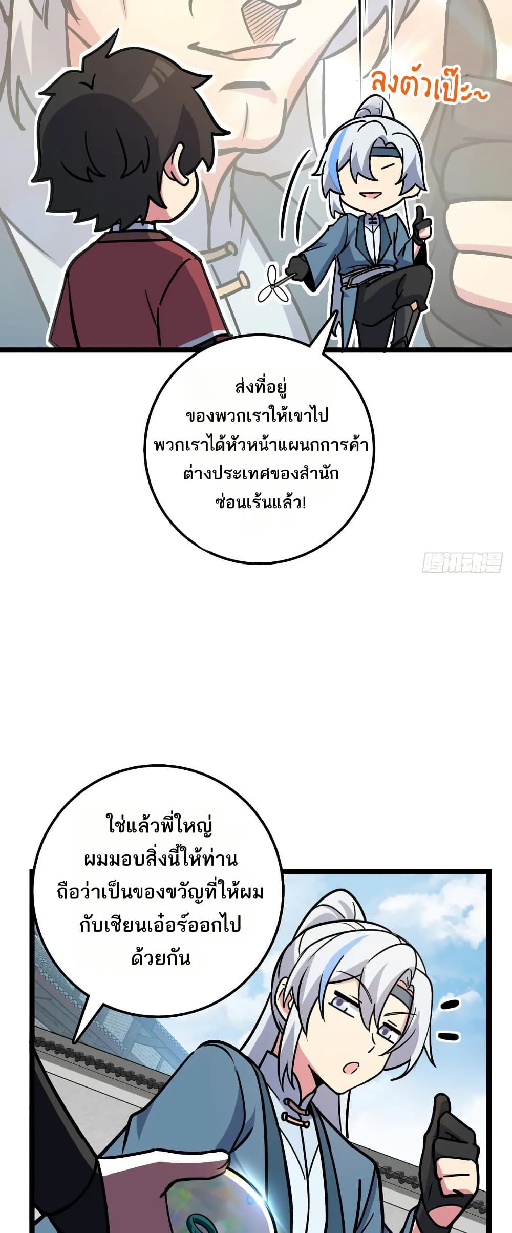 My Master Only Breaks Through Every Time the Limit Is Reached page 34