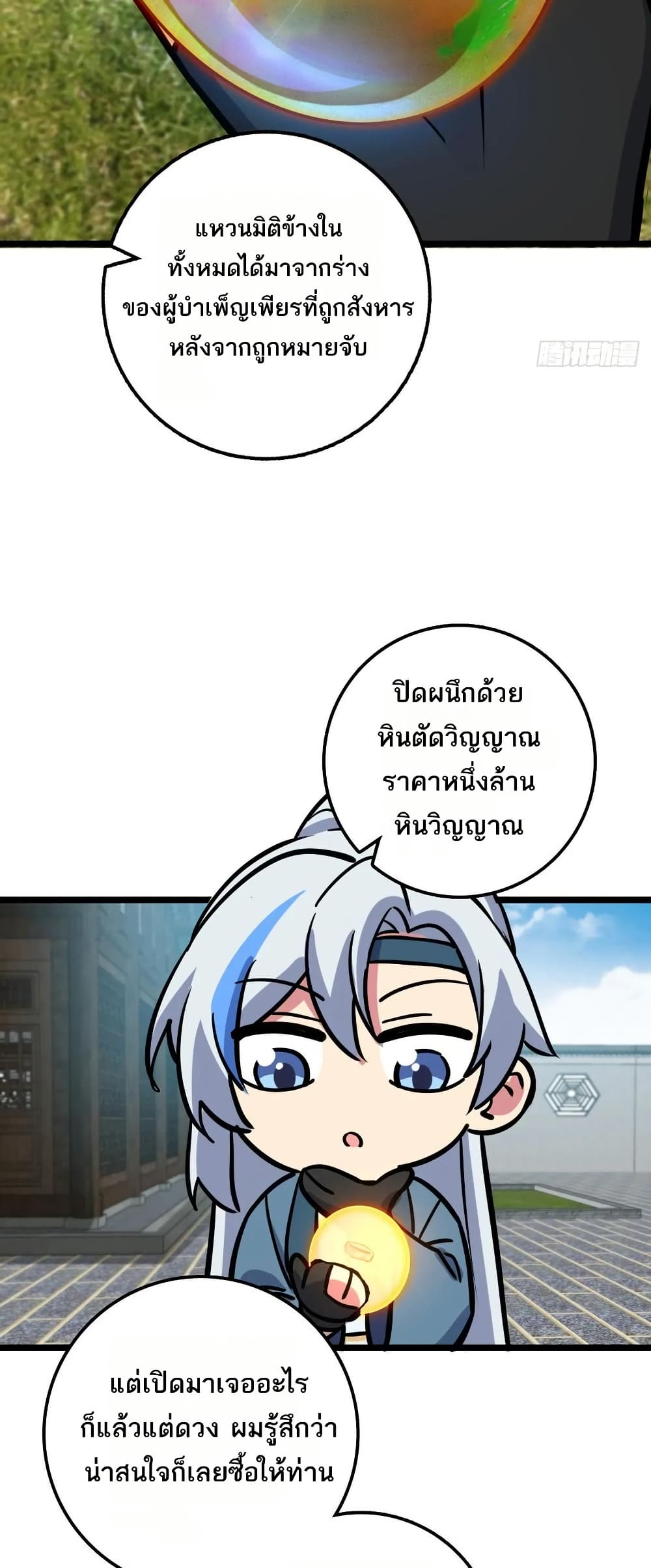 My Master Only Breaks Through Every Time the Limit Is Reached page 36