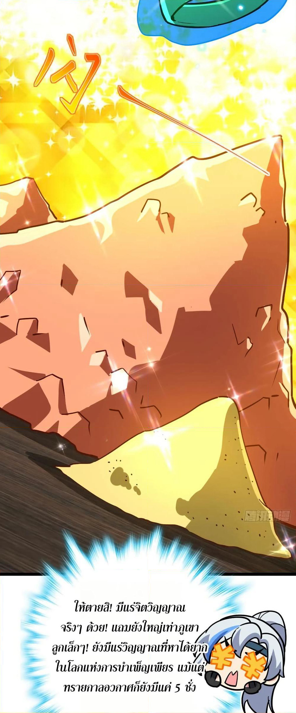 My Master Only Breaks Through Every Time the Limit Is Reached page 40