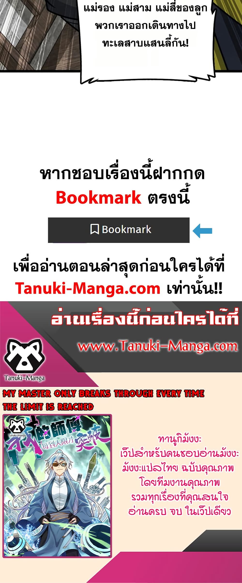 My Master Only Breaks Through Every Time the Limit Is Reached page 50