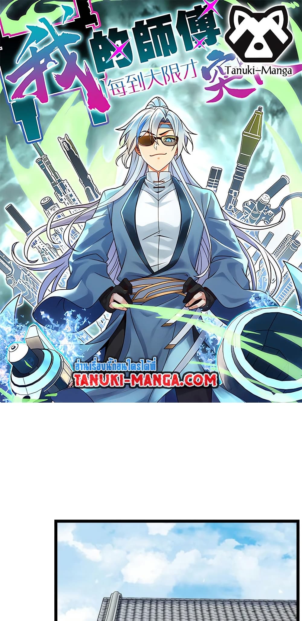 My Master Only Breaks Through Every Time the Limit Is Reached page 1