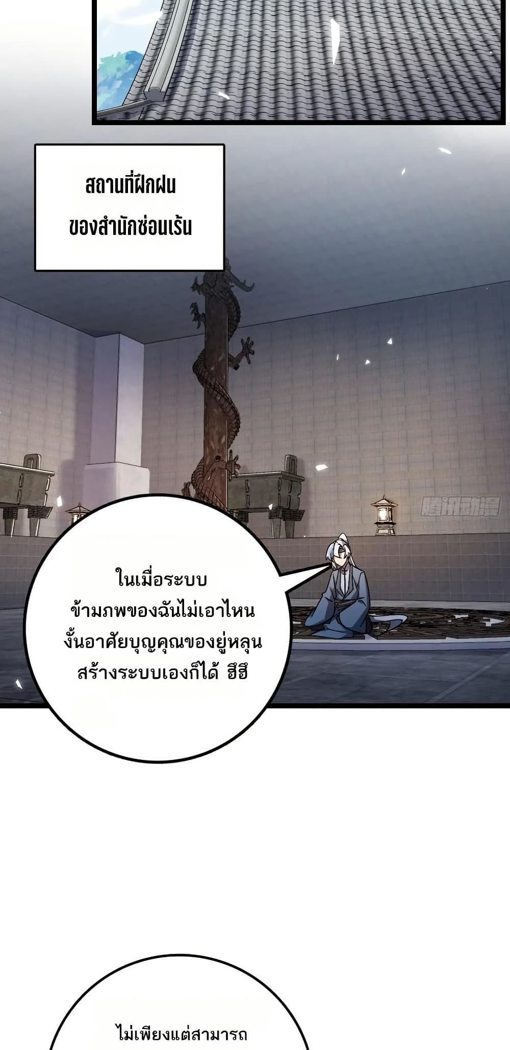 My Master Only Breaks Through Every Time the Limit Is Reached page 2