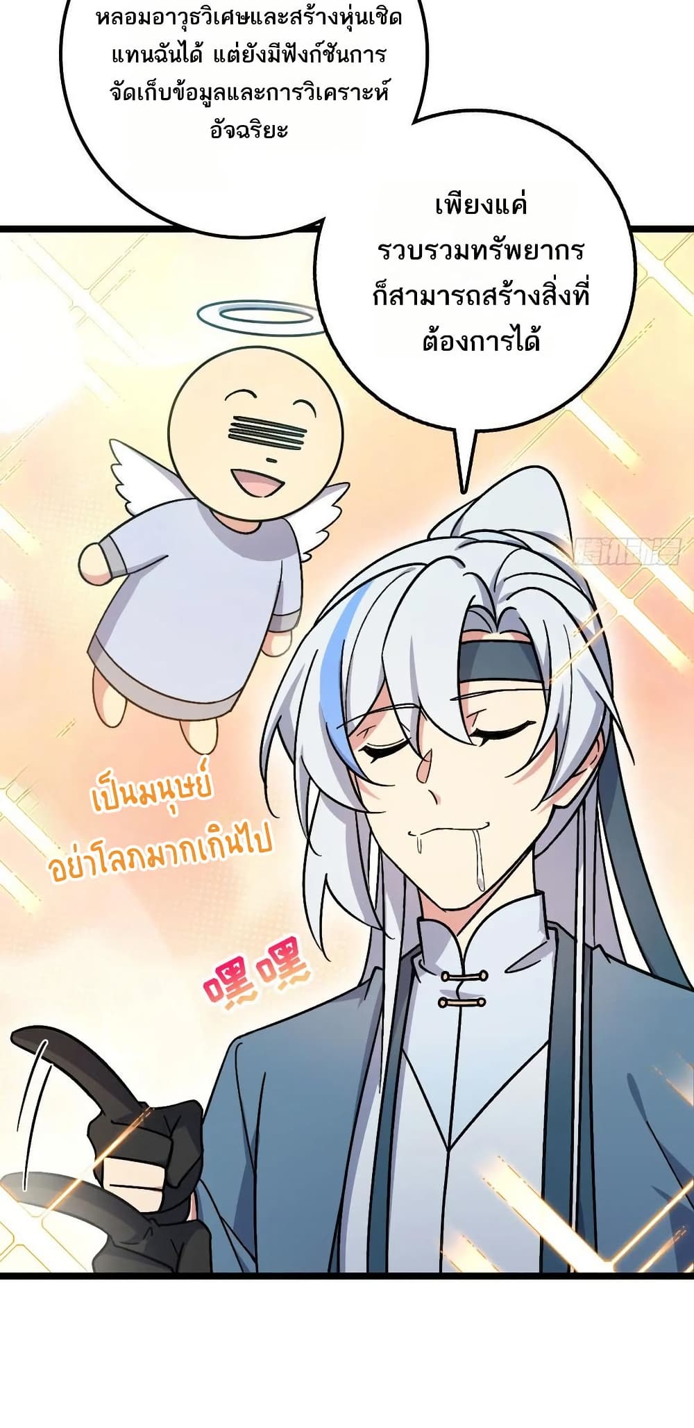 My Master Only Breaks Through Every Time the Limit Is Reached page 3