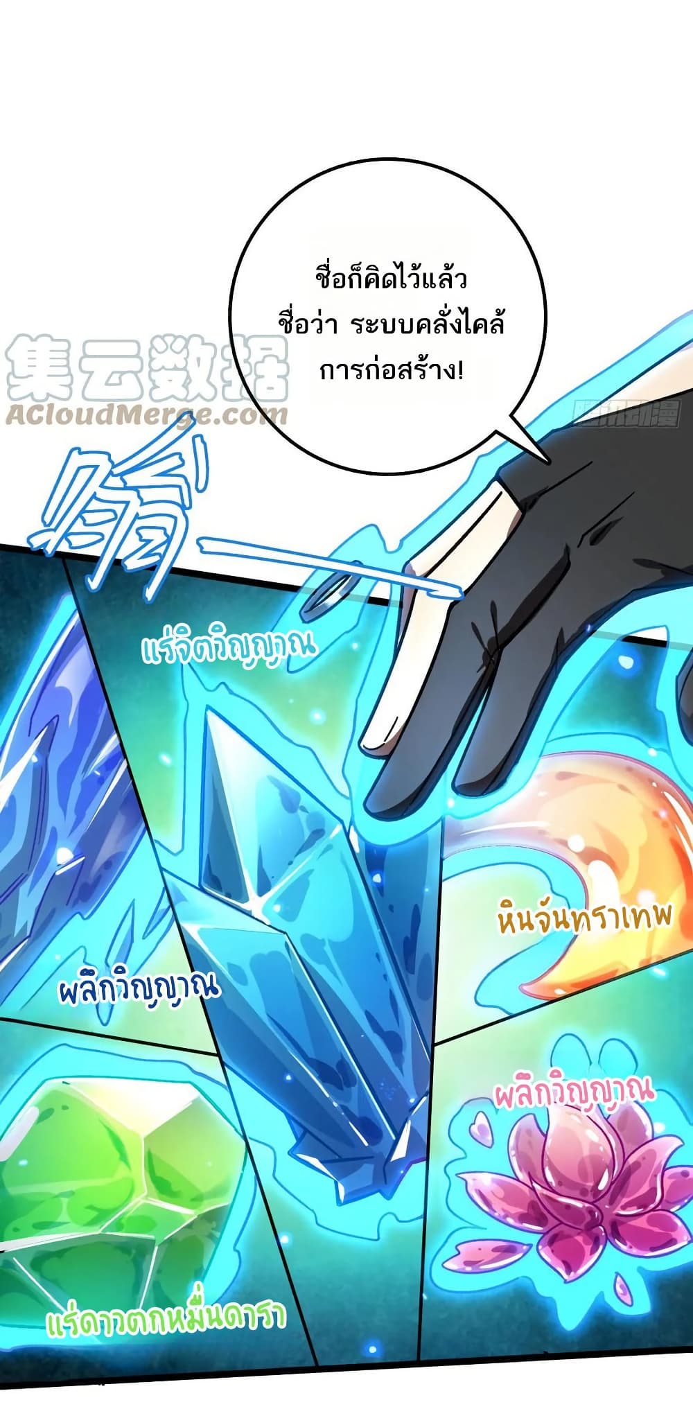 My Master Only Breaks Through Every Time the Limit Is Reached page 4