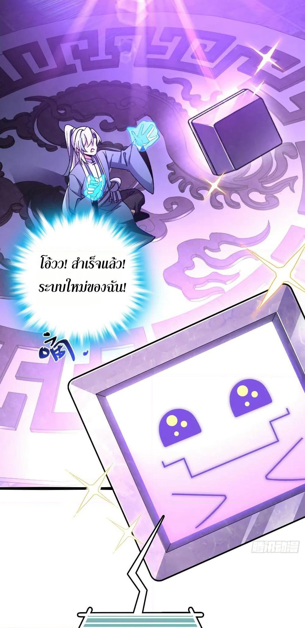 My Master Only Breaks Through Every Time the Limit Is Reached page 16