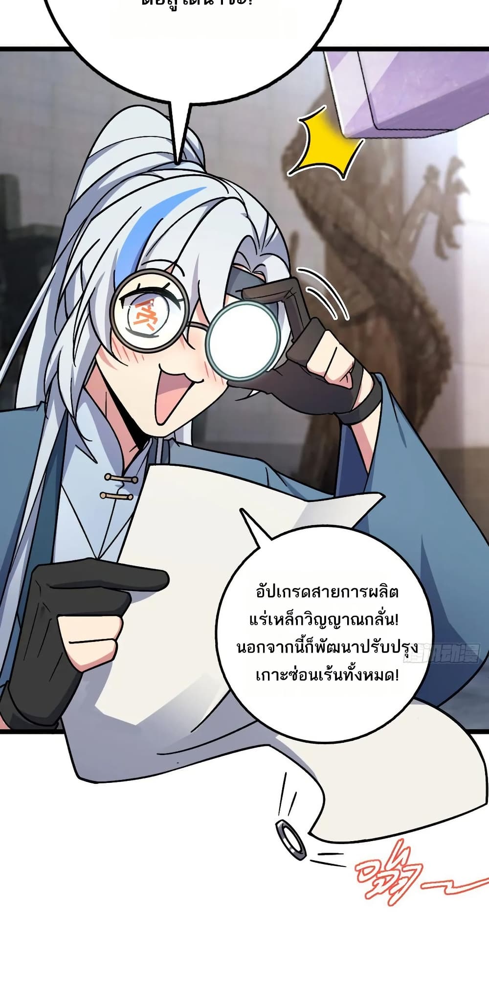 My Master Only Breaks Through Every Time the Limit Is Reached page 18