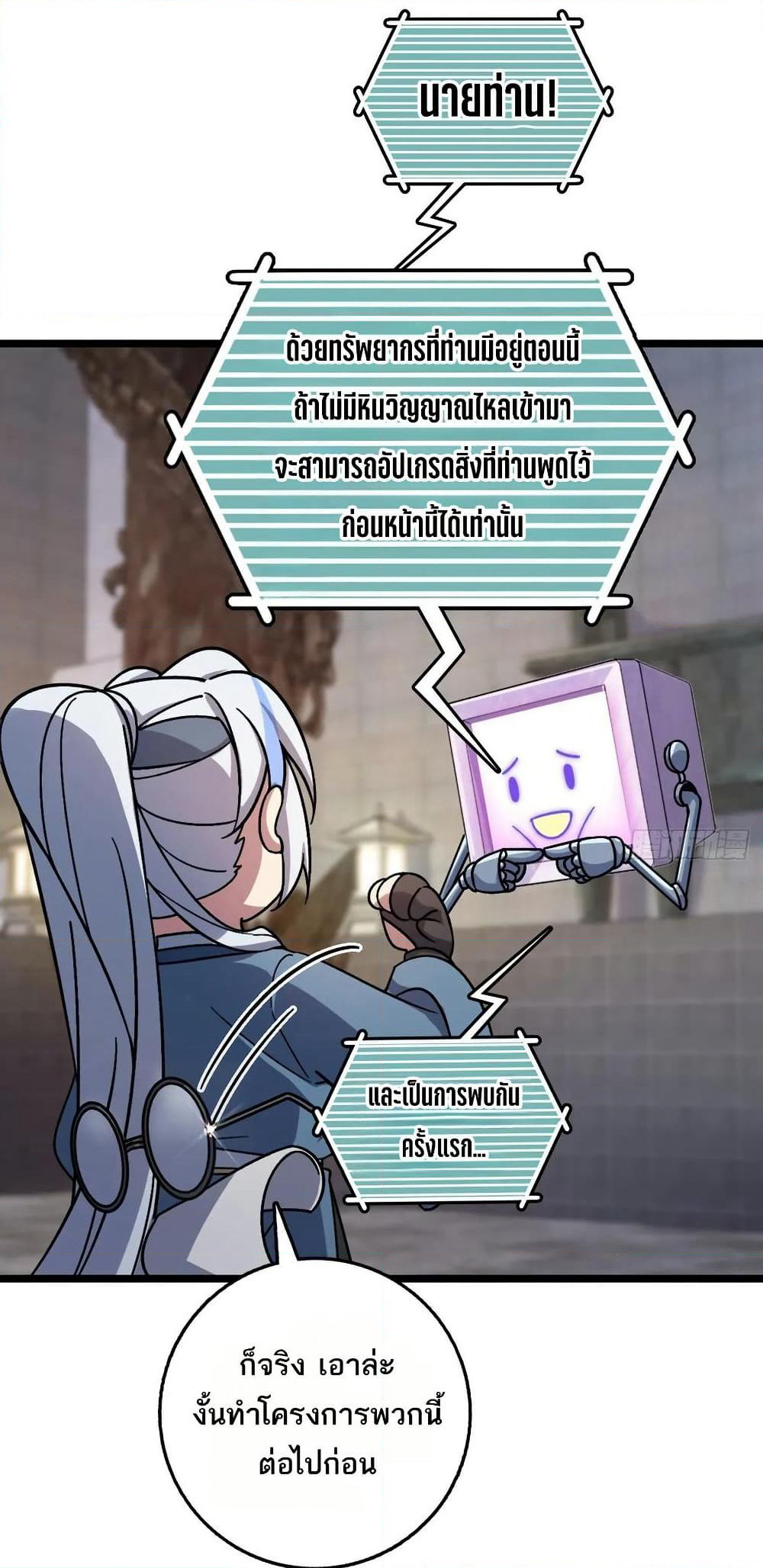 My Master Only Breaks Through Every Time the Limit Is Reached page 19