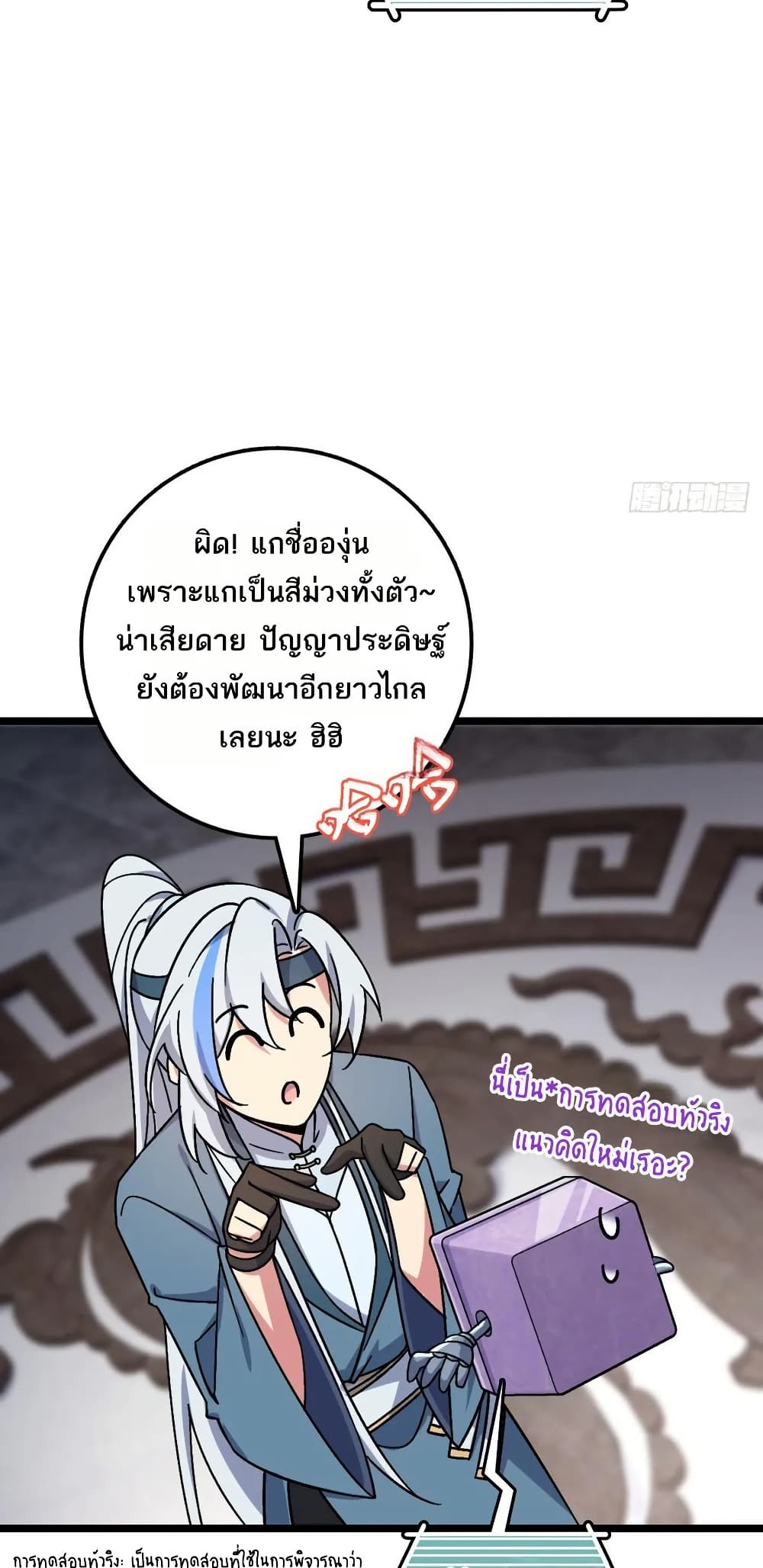 My Master Only Breaks Through Every Time the Limit Is Reached page 21