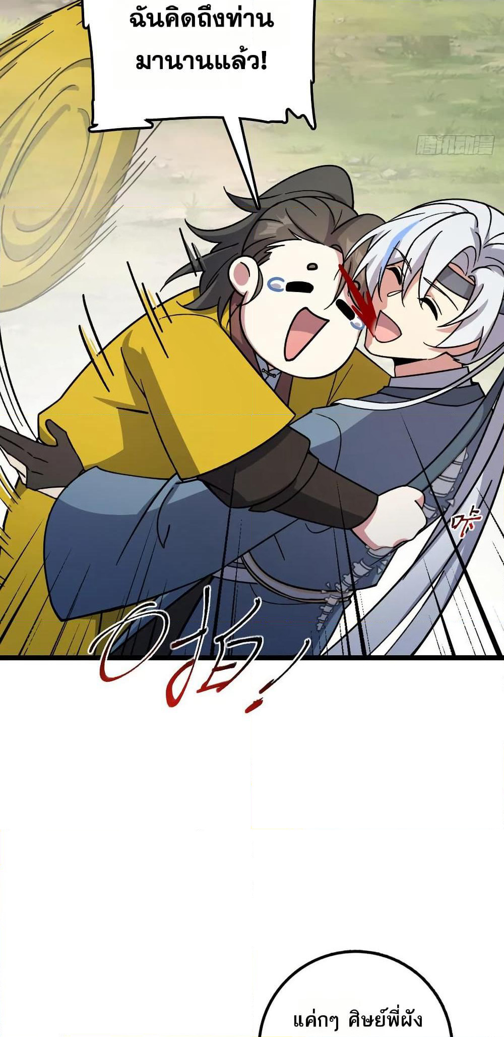 My Master Only Breaks Through Every Time the Limit Is Reached page 24