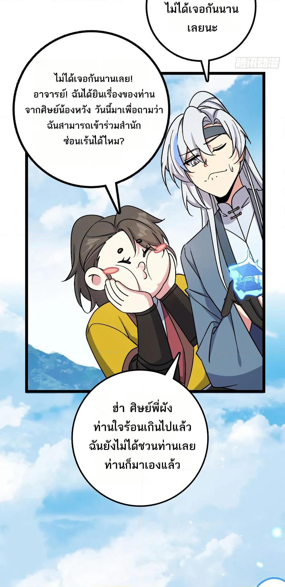My Master Only Breaks Through Every Time the Limit Is Reached page 25