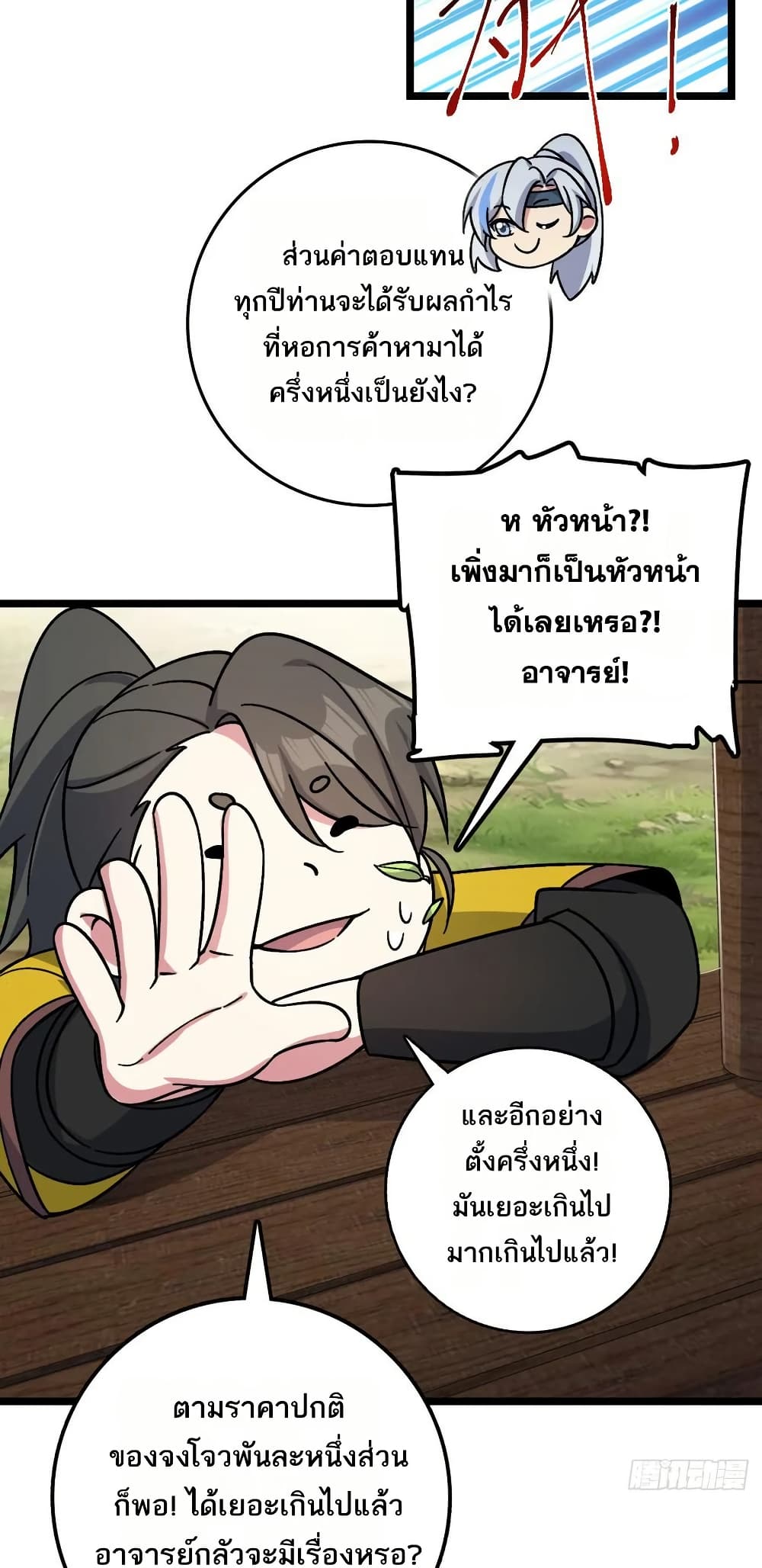 My Master Only Breaks Through Every Time the Limit Is Reached page 29