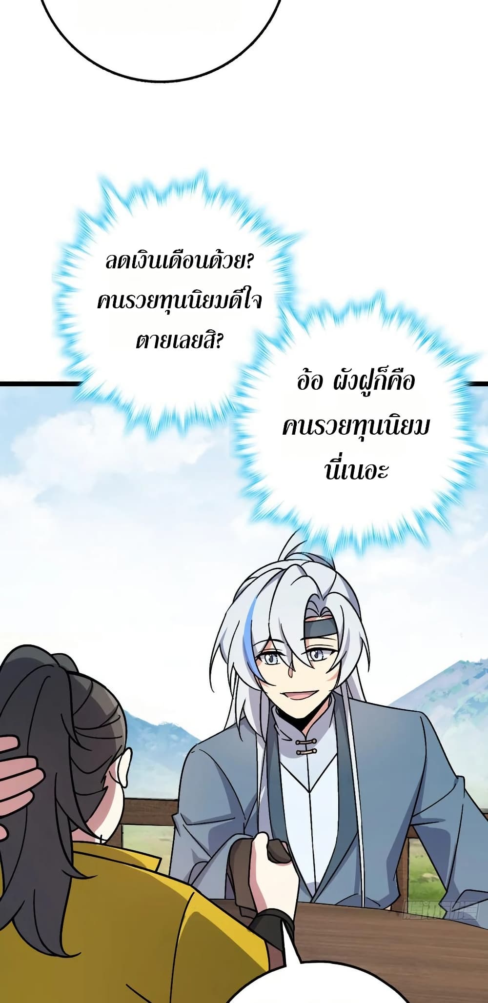 My Master Only Breaks Through Every Time the Limit Is Reached page 30