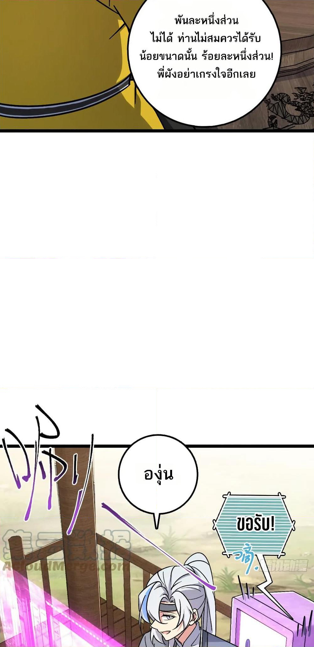 My Master Only Breaks Through Every Time the Limit Is Reached page 31