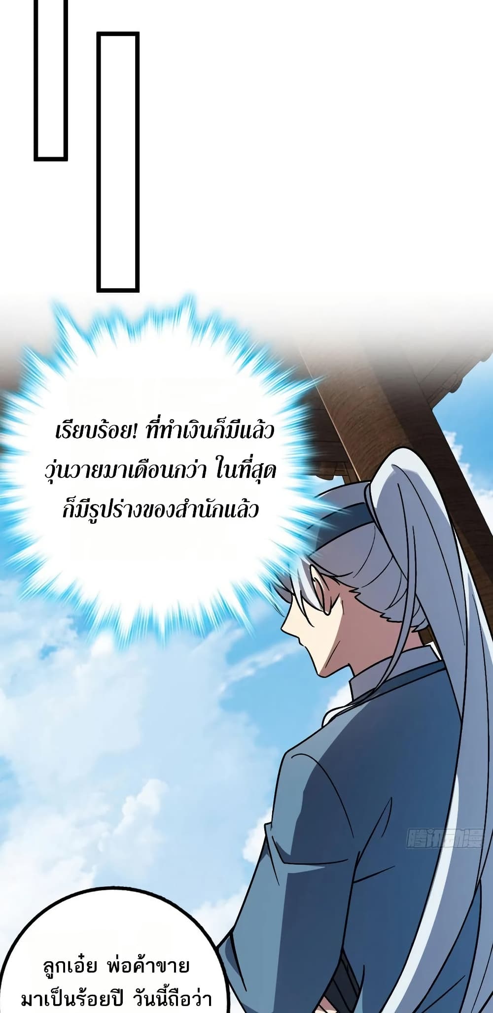My Master Only Breaks Through Every Time the Limit Is Reached page 33