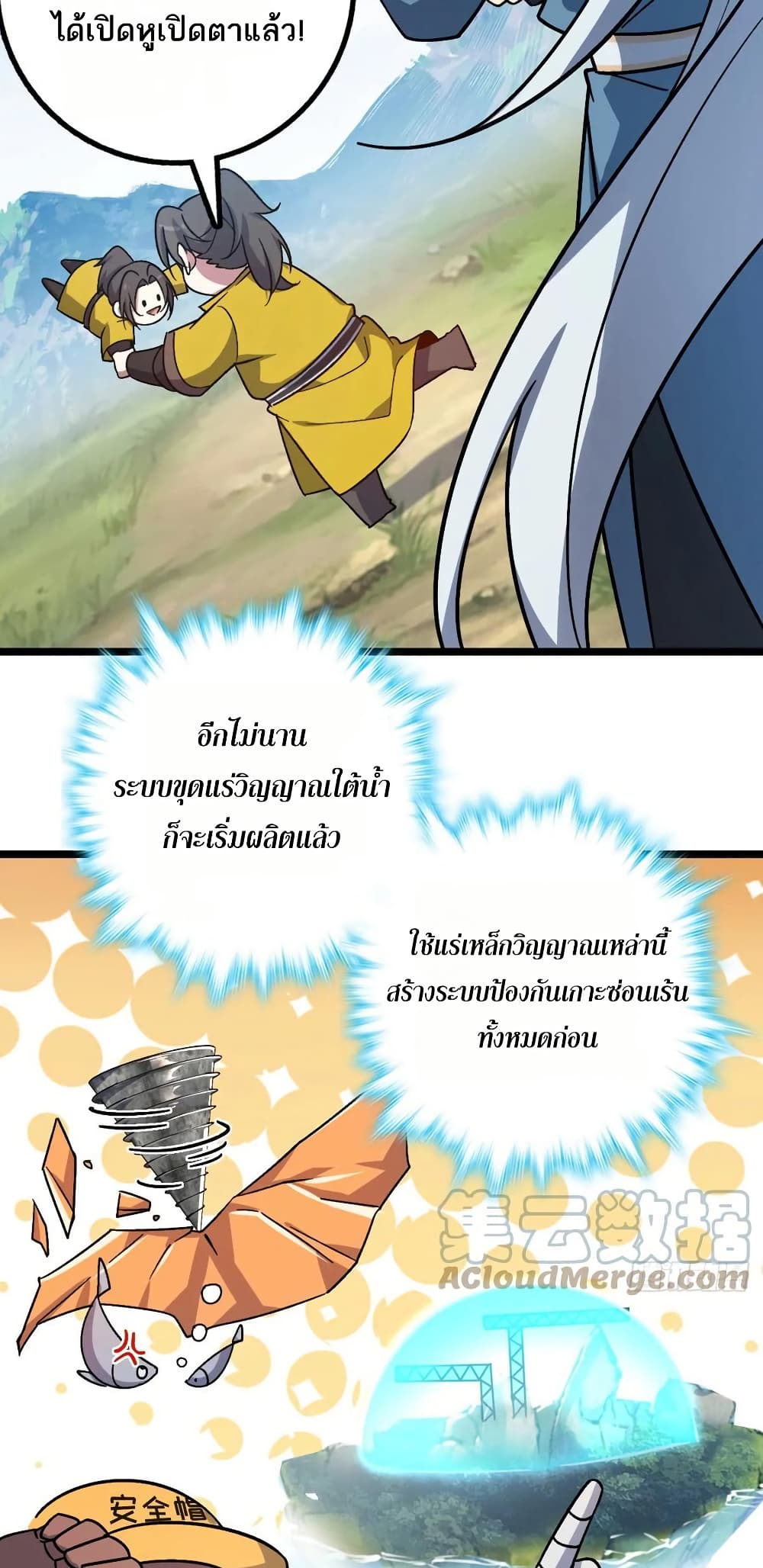 My Master Only Breaks Through Every Time the Limit Is Reached page 34