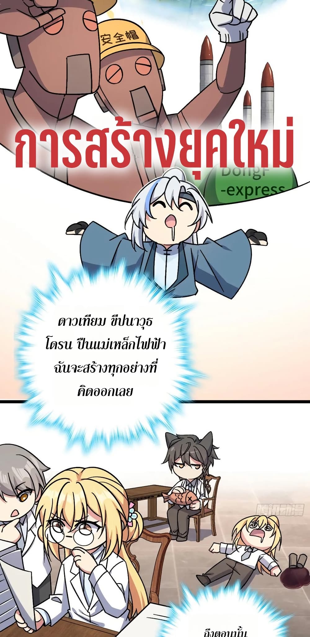 My Master Only Breaks Through Every Time the Limit Is Reached page 35