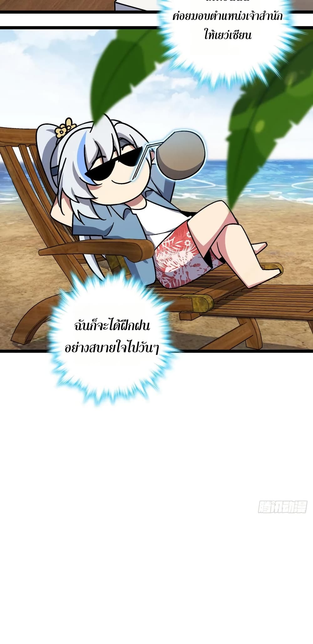 My Master Only Breaks Through Every Time the Limit Is Reached page 36