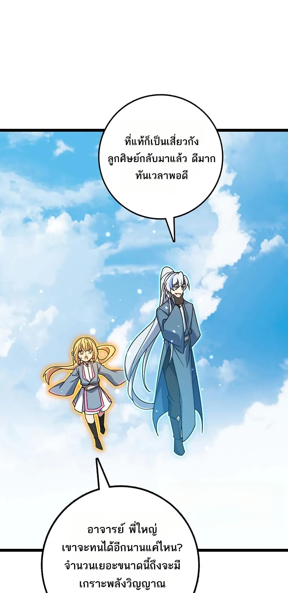 My Master Only Breaks Through Every Time the Limit Is Reached page 46