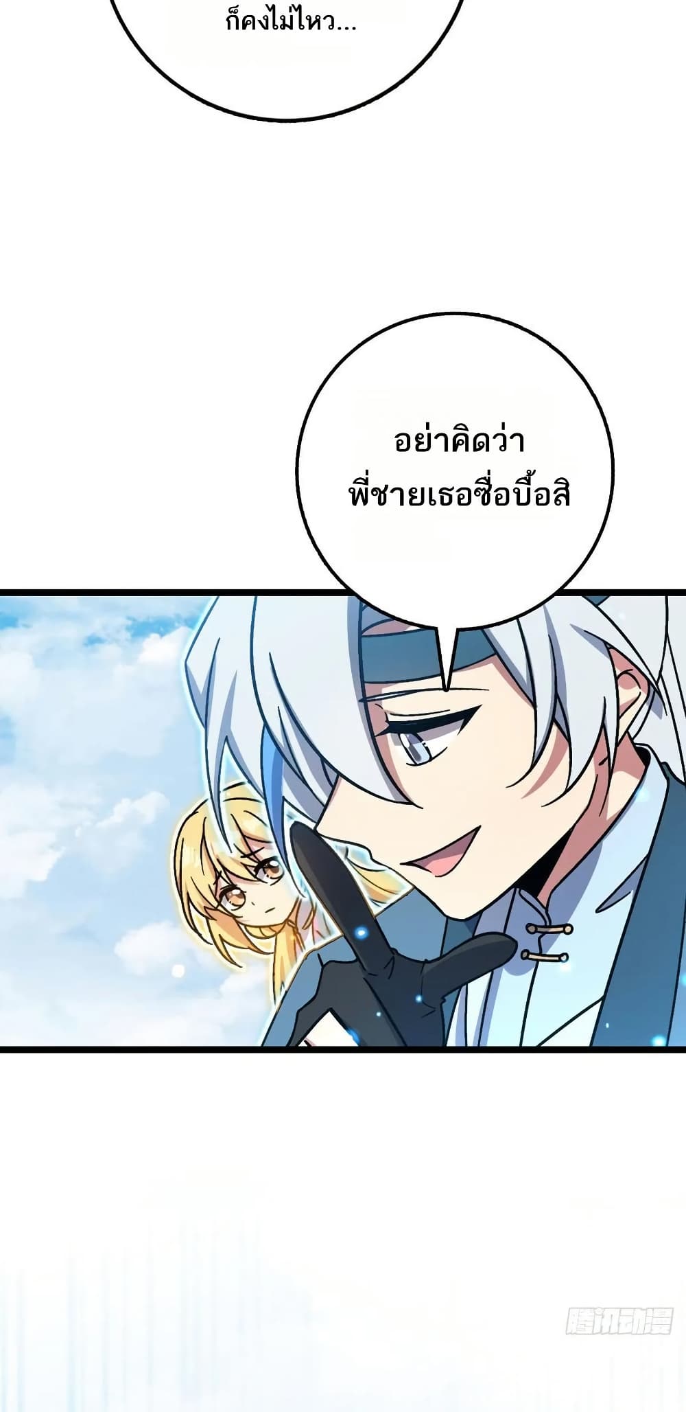My Master Only Breaks Through Every Time the Limit Is Reached page 47