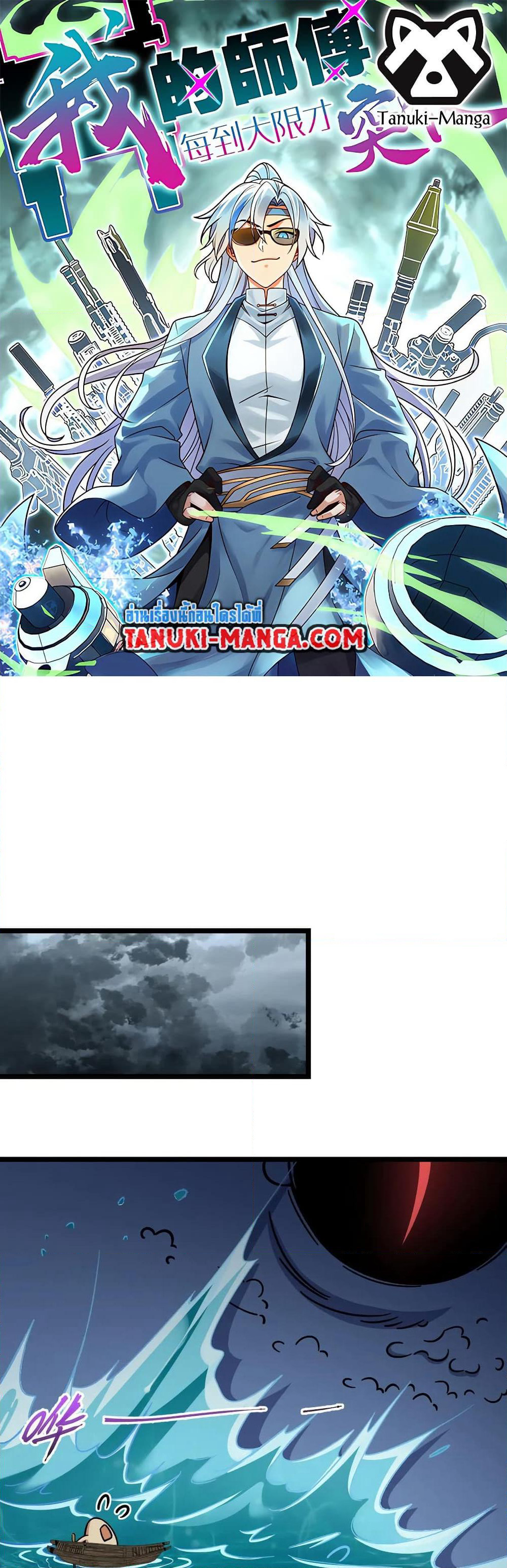 My Master Only Breaks Through Every Time the Limit Is Reached page 1