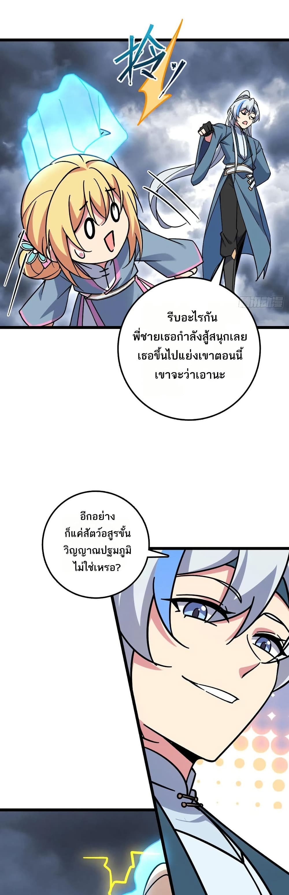 My Master Only Breaks Through Every Time the Limit Is Reached page 4
