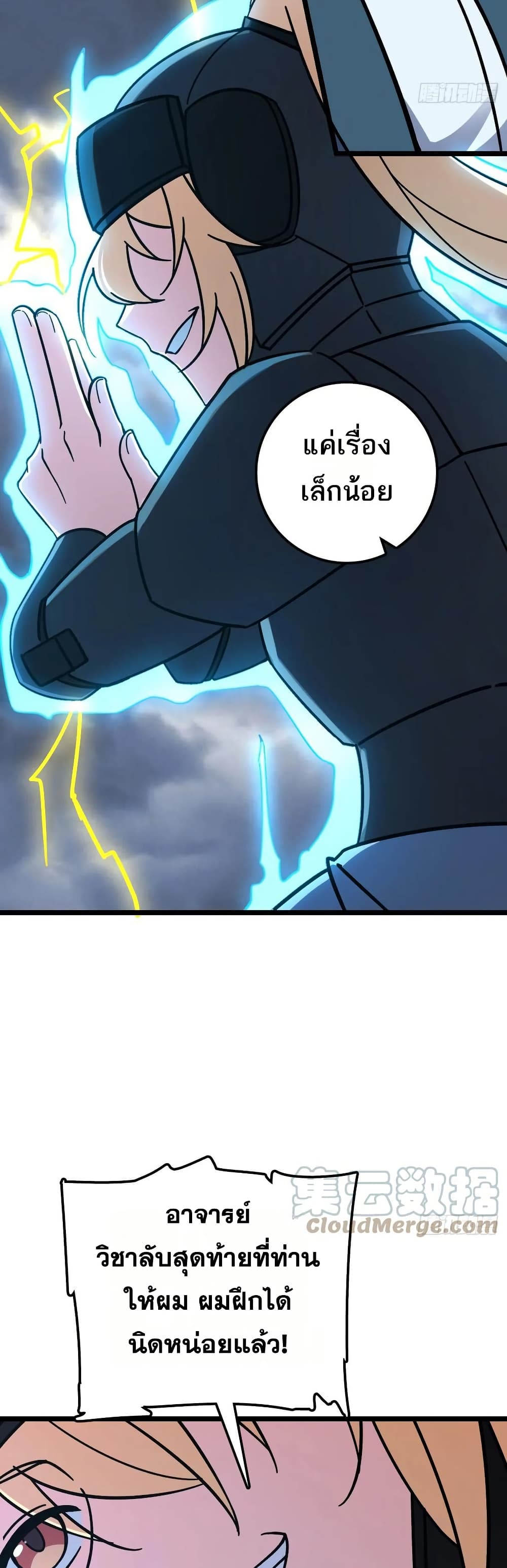 My Master Only Breaks Through Every Time the Limit Is Reached page 5