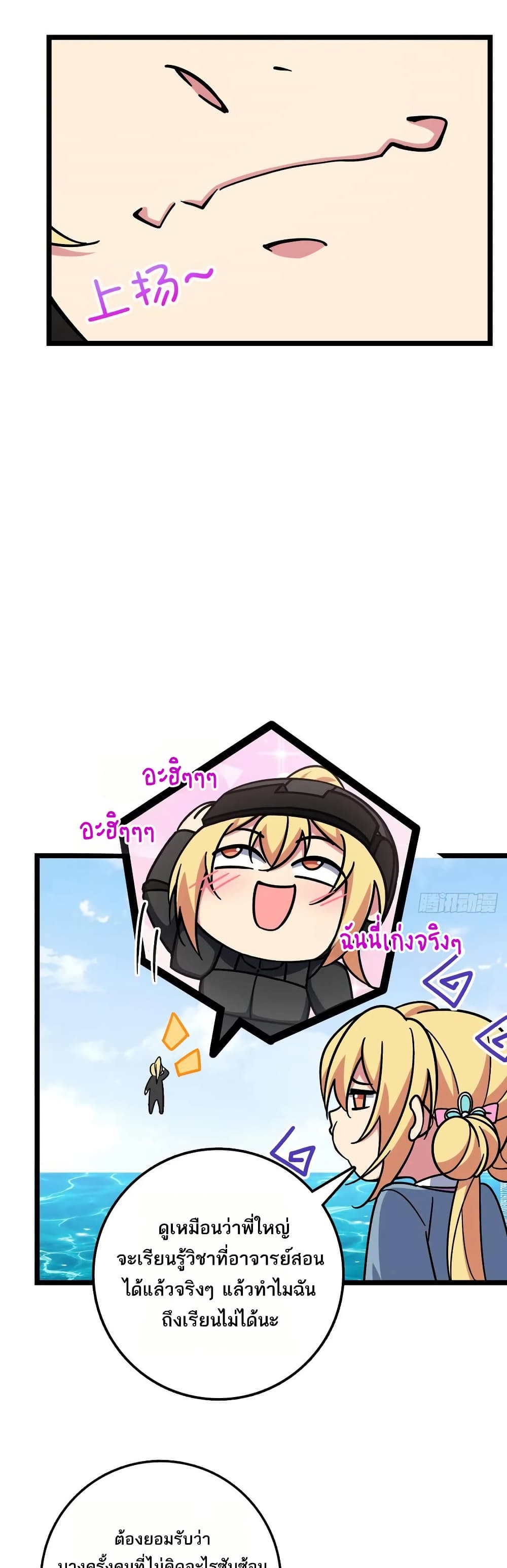 My Master Only Breaks Through Every Time the Limit Is Reached page 13