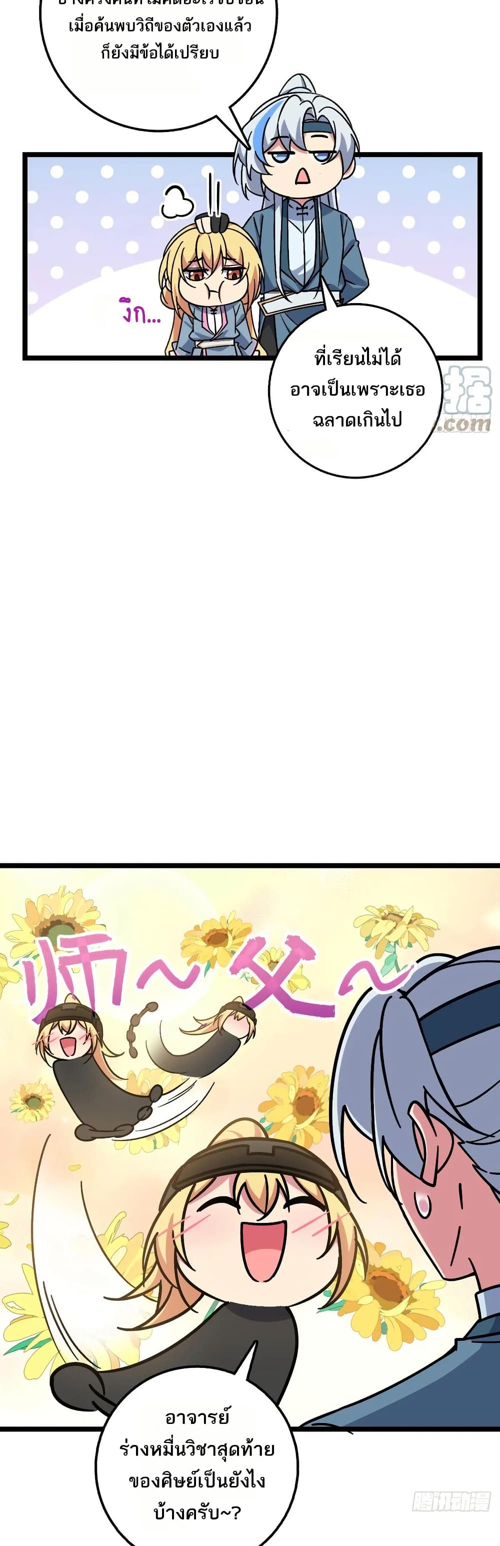 My Master Only Breaks Through Every Time the Limit Is Reached page 14