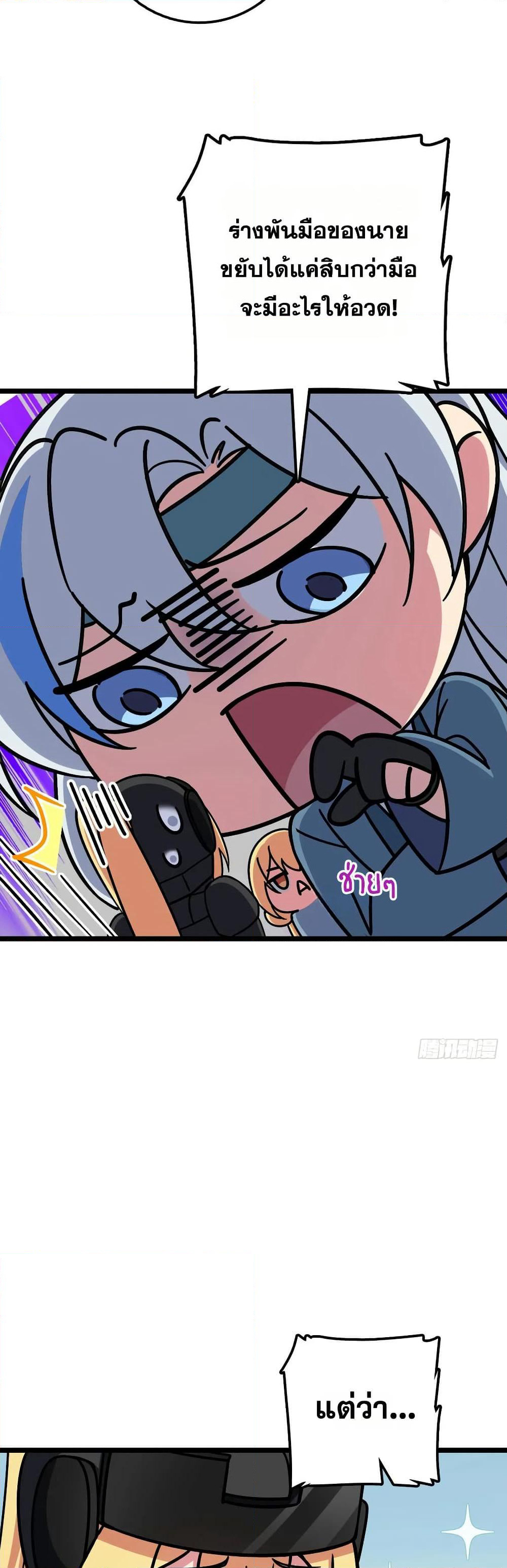 My Master Only Breaks Through Every Time the Limit Is Reached page 15