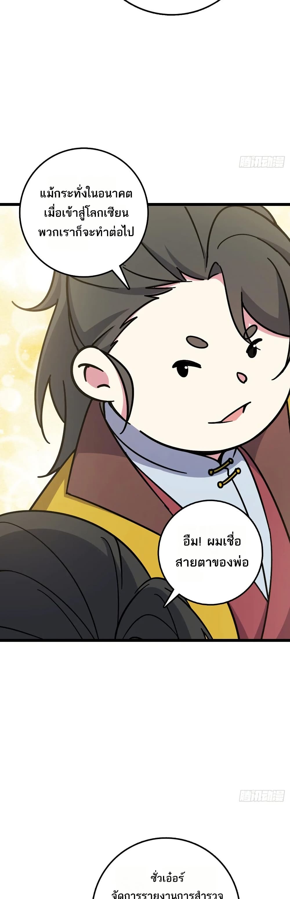 My Master Only Breaks Through Every Time the Limit Is Reached page 19