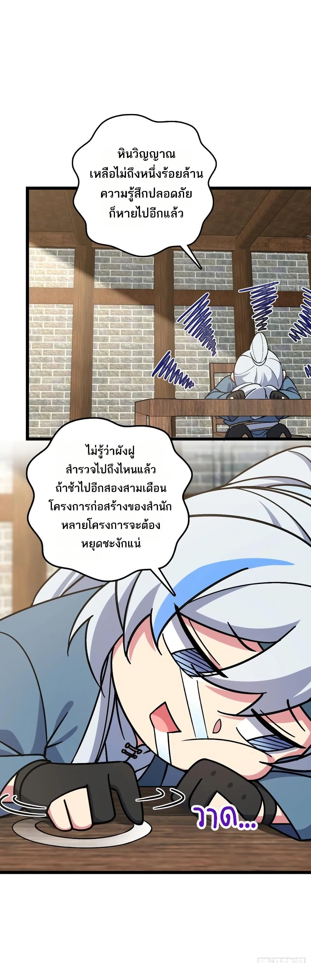 My Master Only Breaks Through Every Time the Limit Is Reached page 21