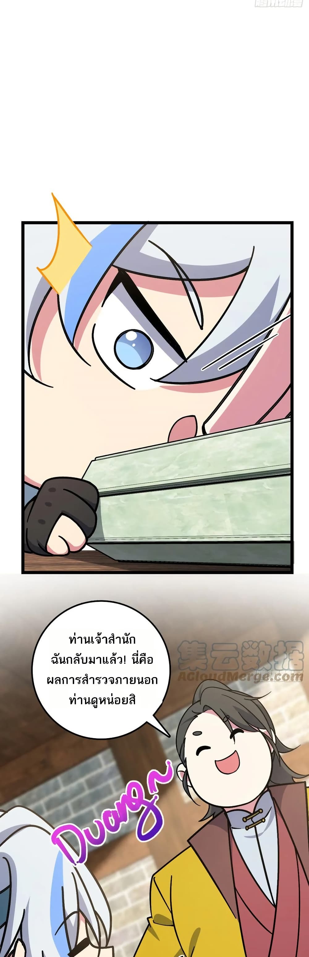 My Master Only Breaks Through Every Time the Limit Is Reached page 22