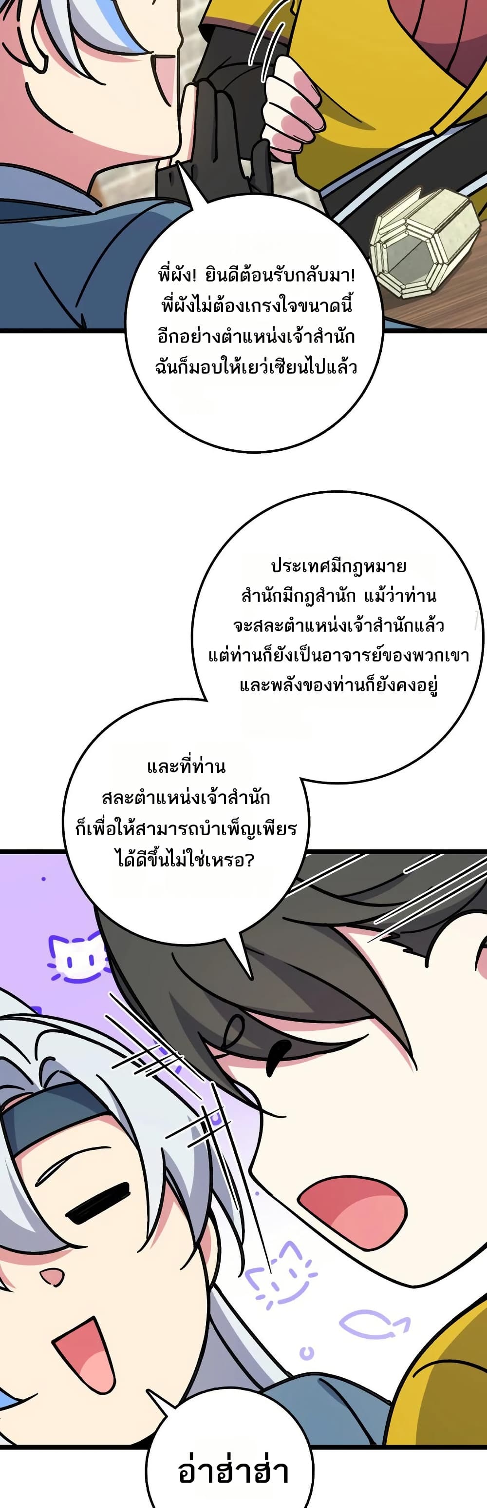 My Master Only Breaks Through Every Time the Limit Is Reached page 23