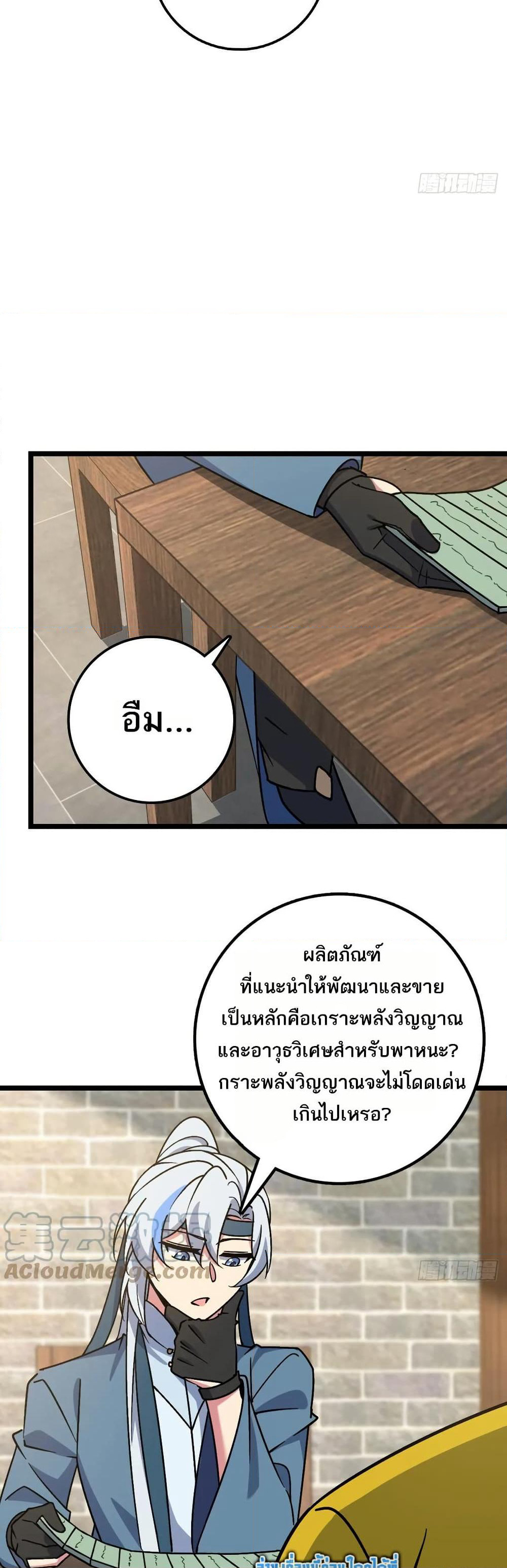 My Master Only Breaks Through Every Time the Limit Is Reached page 24