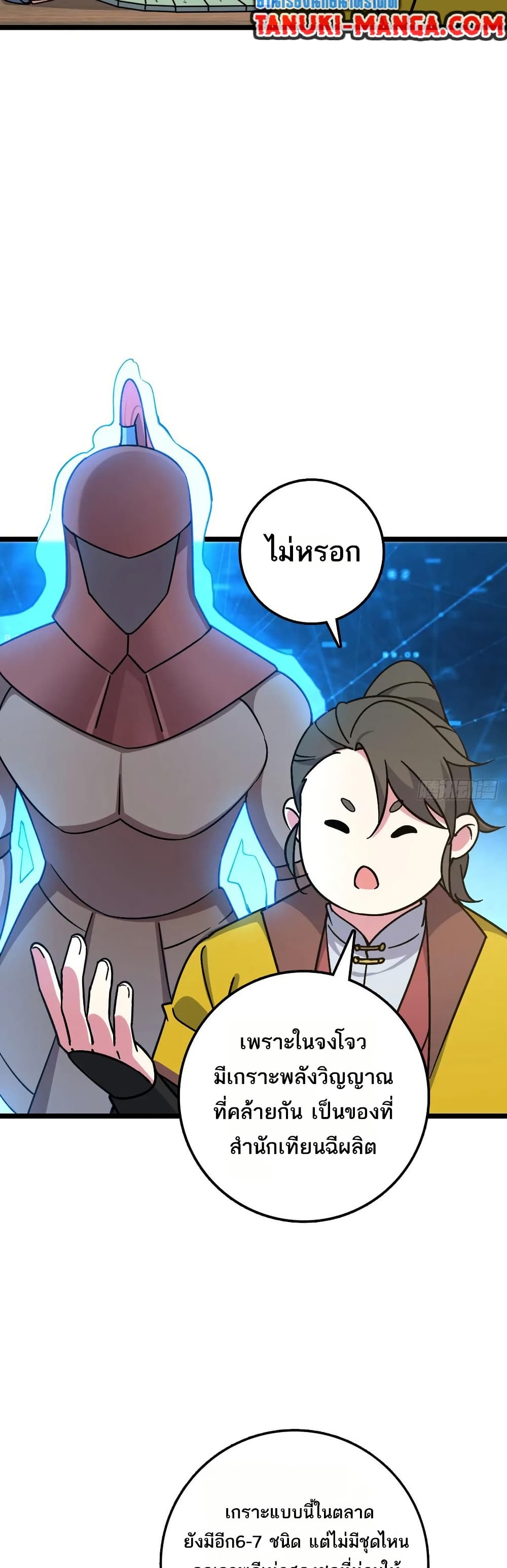 My Master Only Breaks Through Every Time the Limit Is Reached page 25