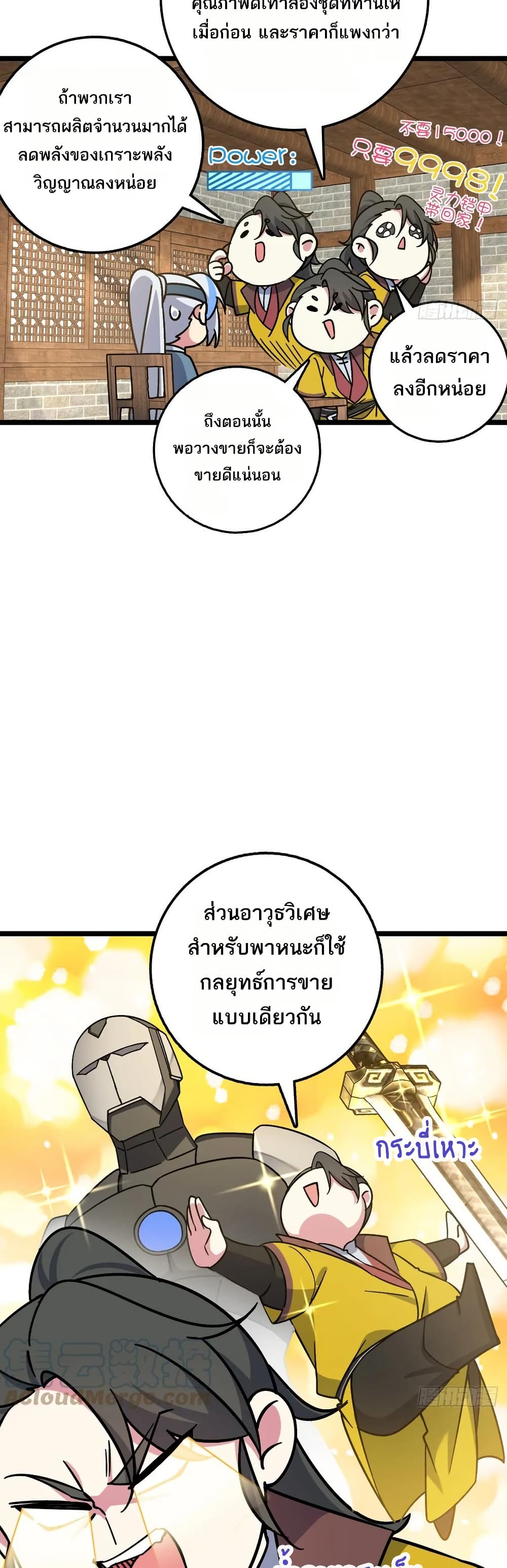 My Master Only Breaks Through Every Time the Limit Is Reached page 26