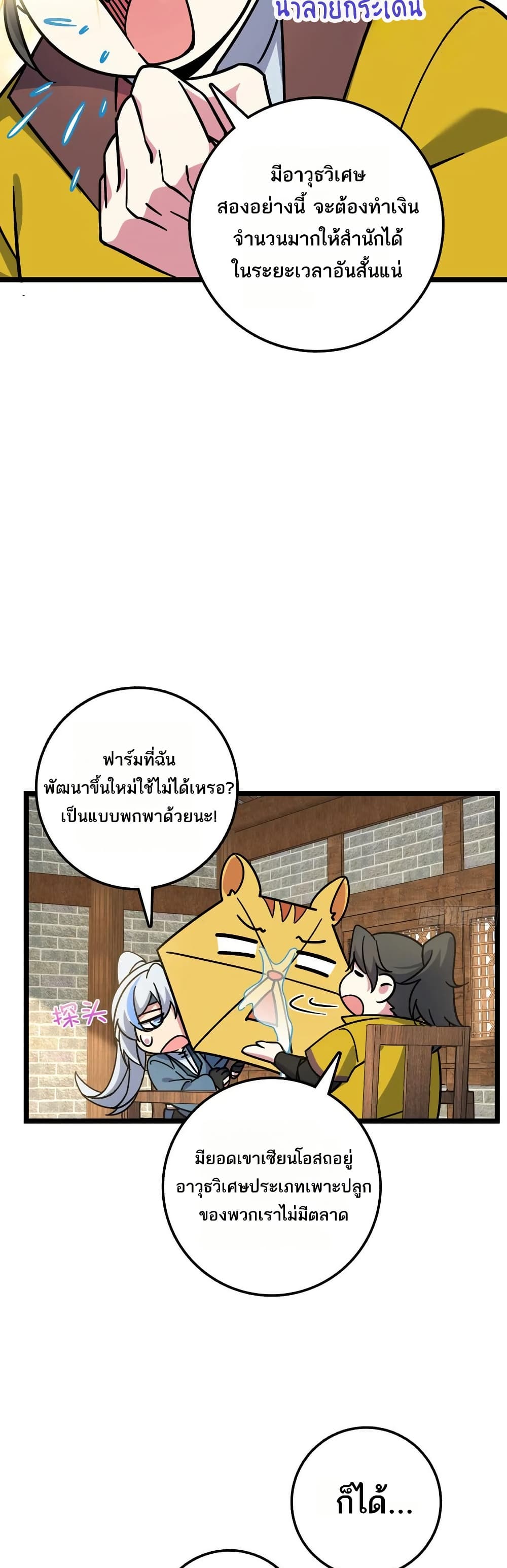 My Master Only Breaks Through Every Time the Limit Is Reached page 27