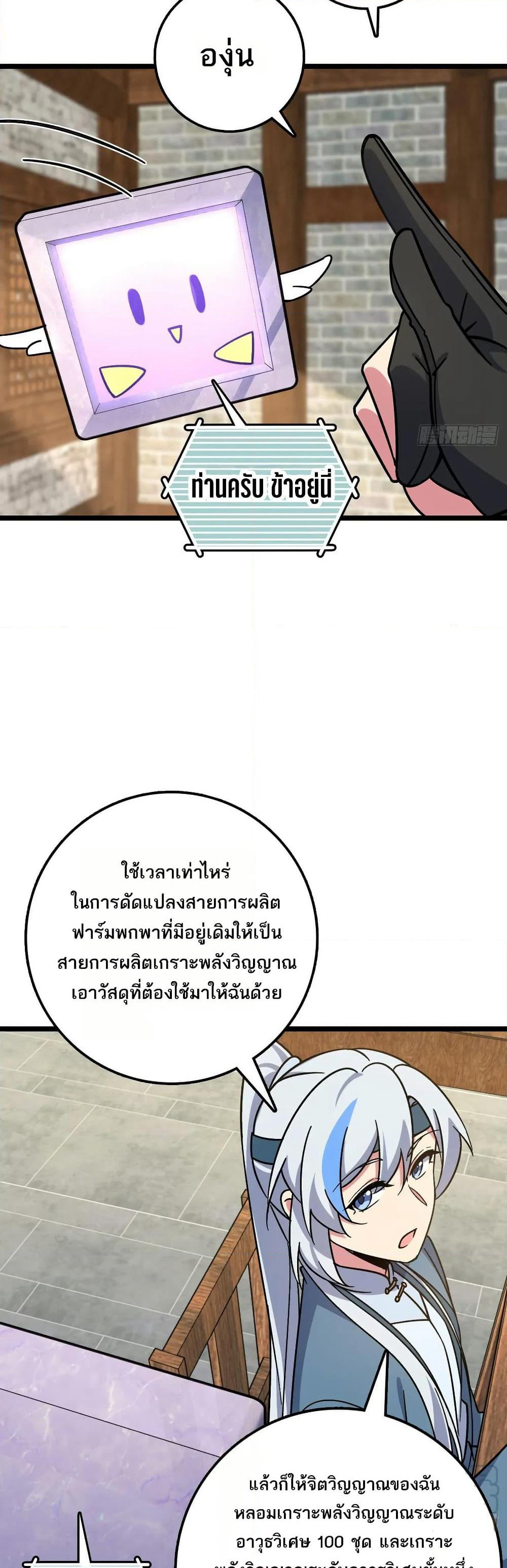 My Master Only Breaks Through Every Time the Limit Is Reached page 28