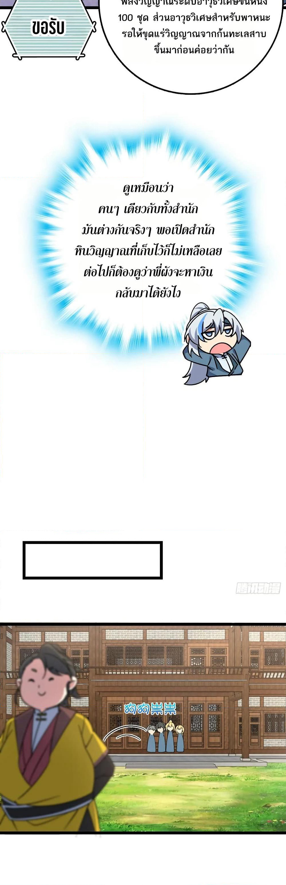 My Master Only Breaks Through Every Time the Limit Is Reached page 29